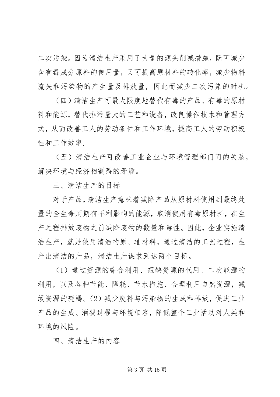 2023年XX县区经济与大庆可持续发展调研报告新编.docx_第3页