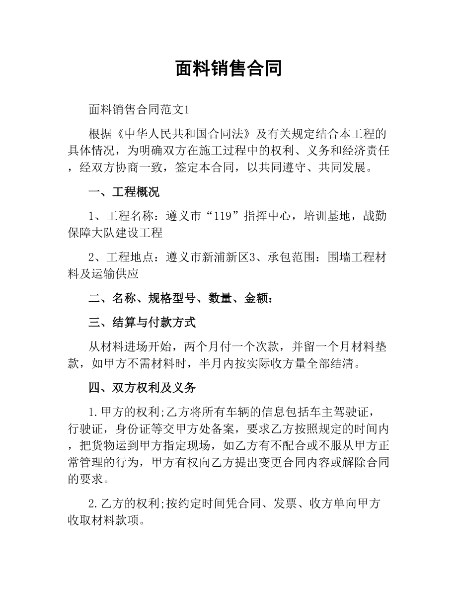 面料销售合同.docx_第1页