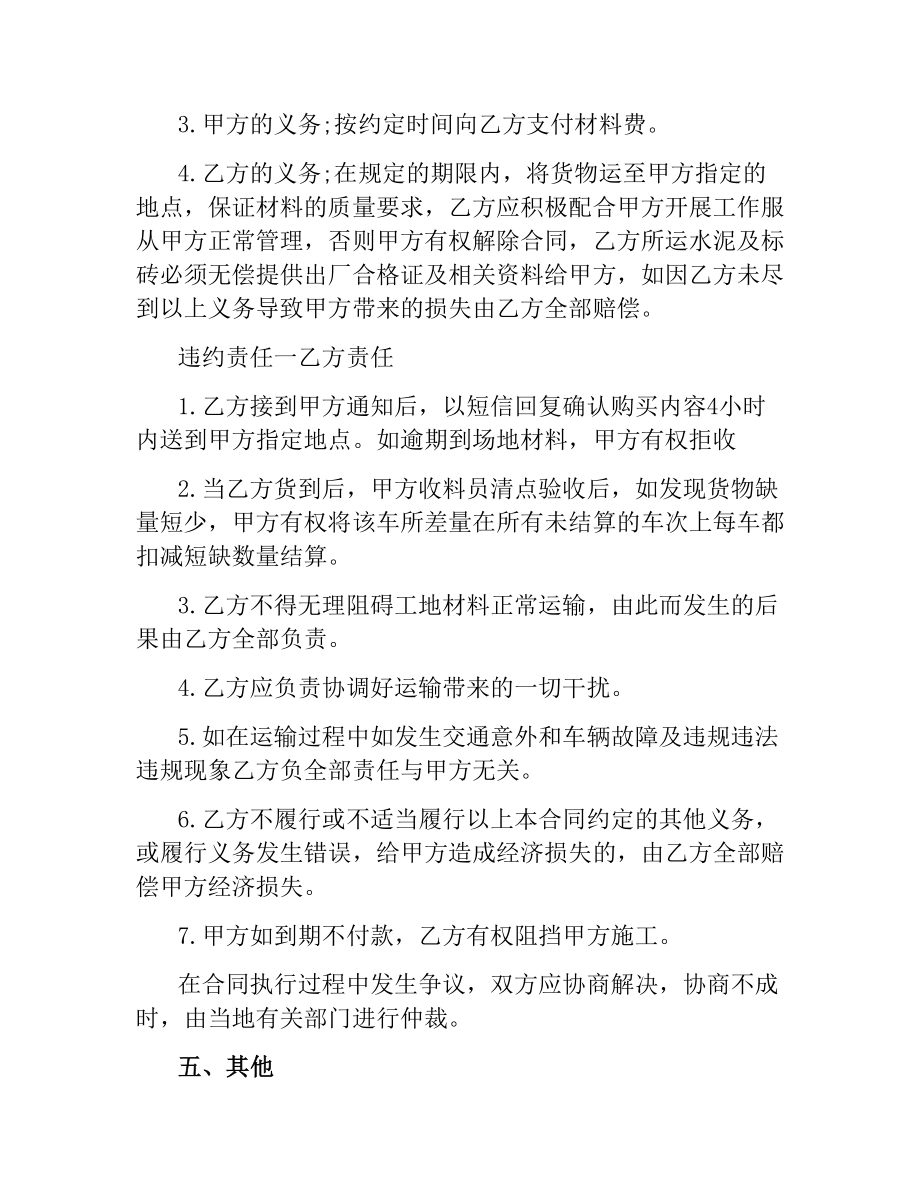 面料销售合同.docx_第2页