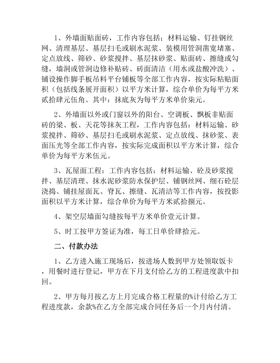 墙面施工合同.docx_第2页