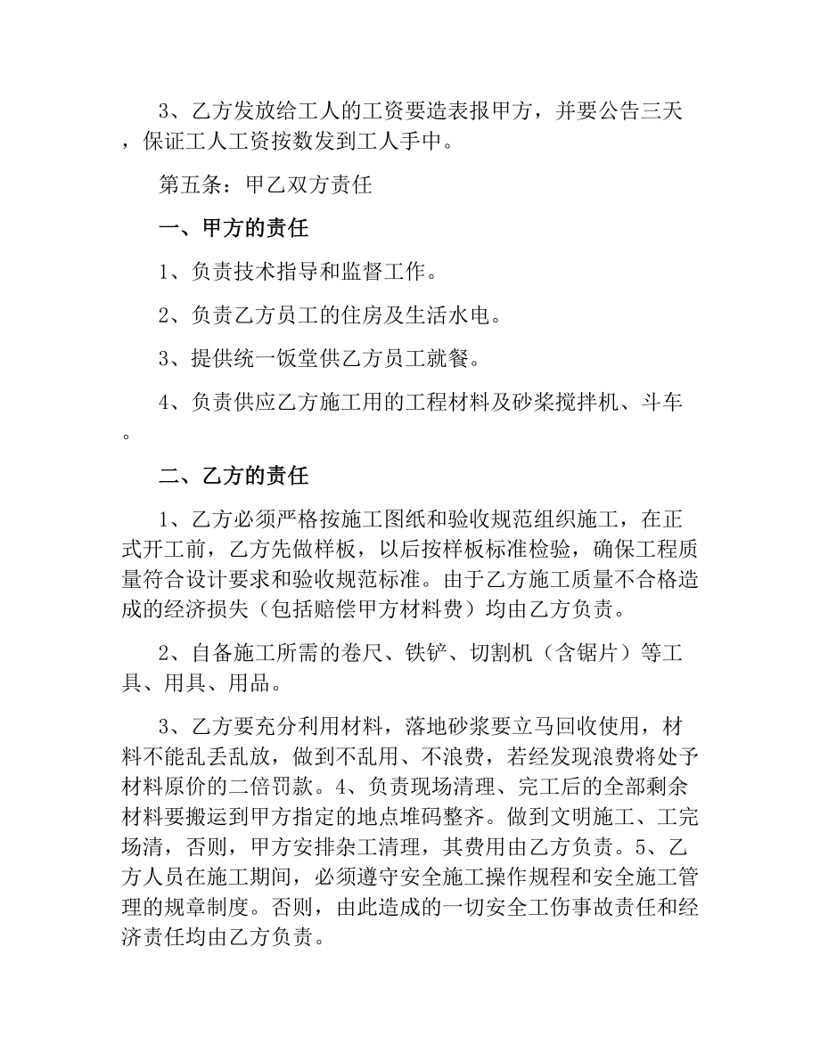 墙面施工合同.docx_第3页