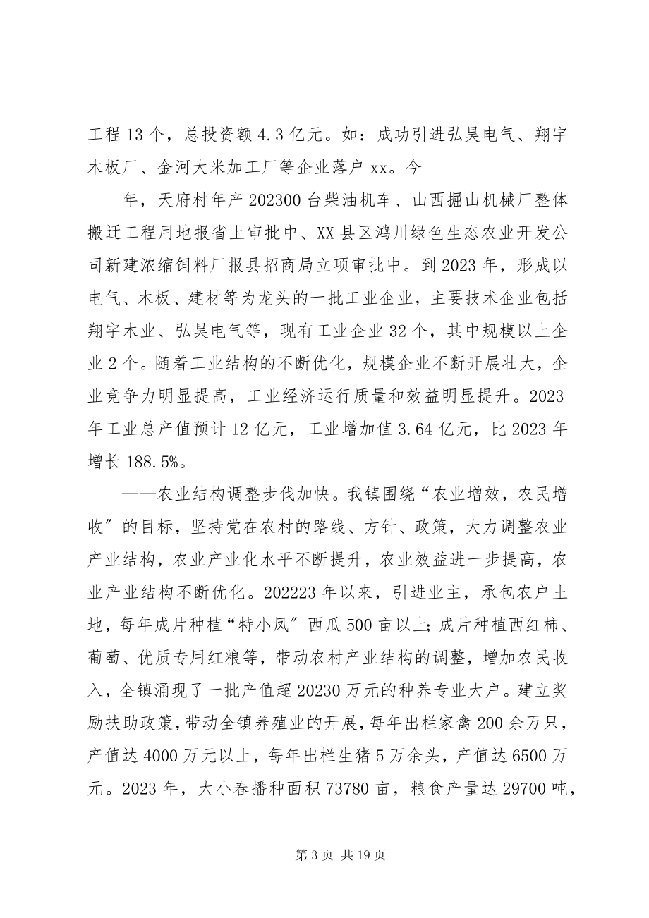 2023年XX镇第十六届人大第一次会议资料之3政府工作报告新编.docx_第3页