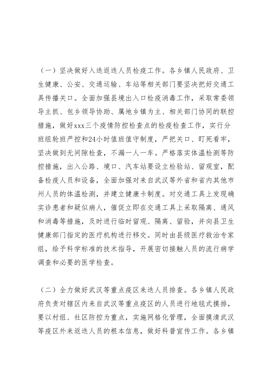 2023年新型冠状病毒感染的肺炎疫情防控工作方案 .doc_第2页