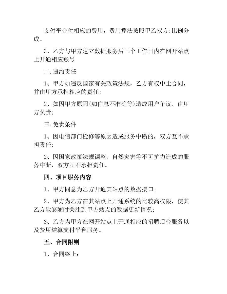 国际互联网技术服务合同范本3篇.docx_第2页