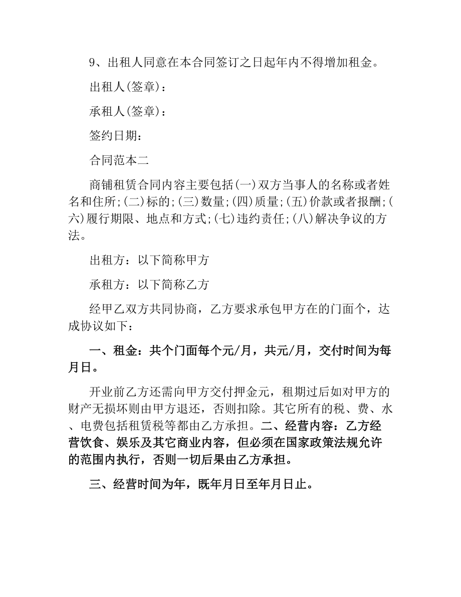 简单商铺租赁合同.docx_第2页