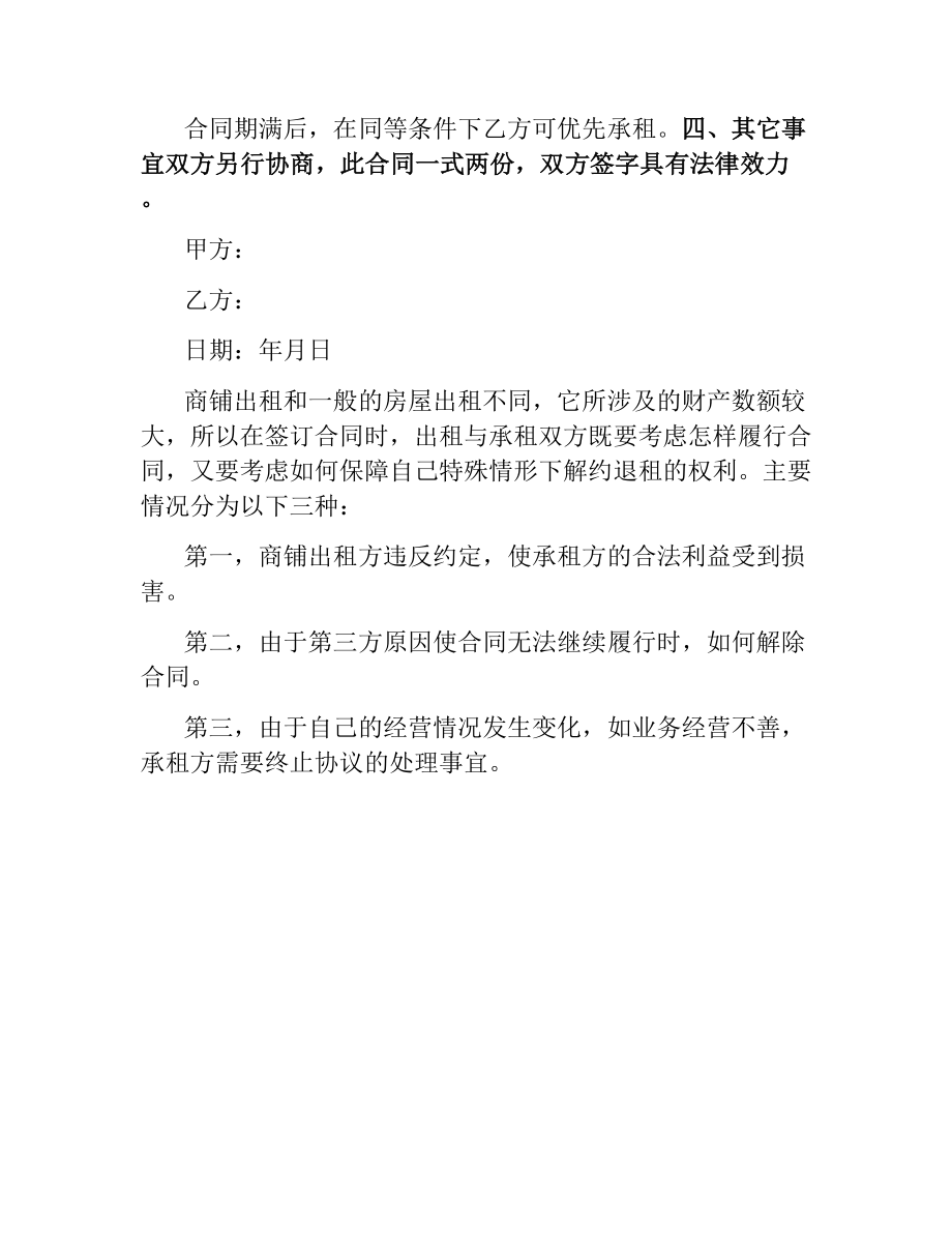 简单商铺租赁合同.docx_第3页