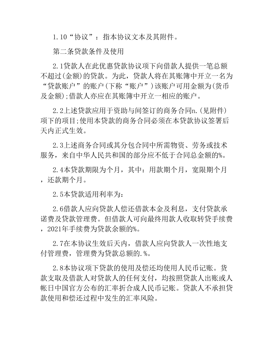 政府优惠贷款合同.docx_第3页