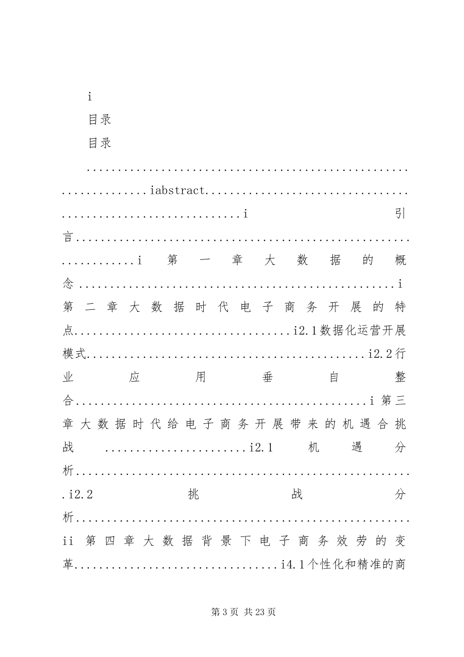 2023年《双电商大促数据与分析报告》则范文.docx_第3页