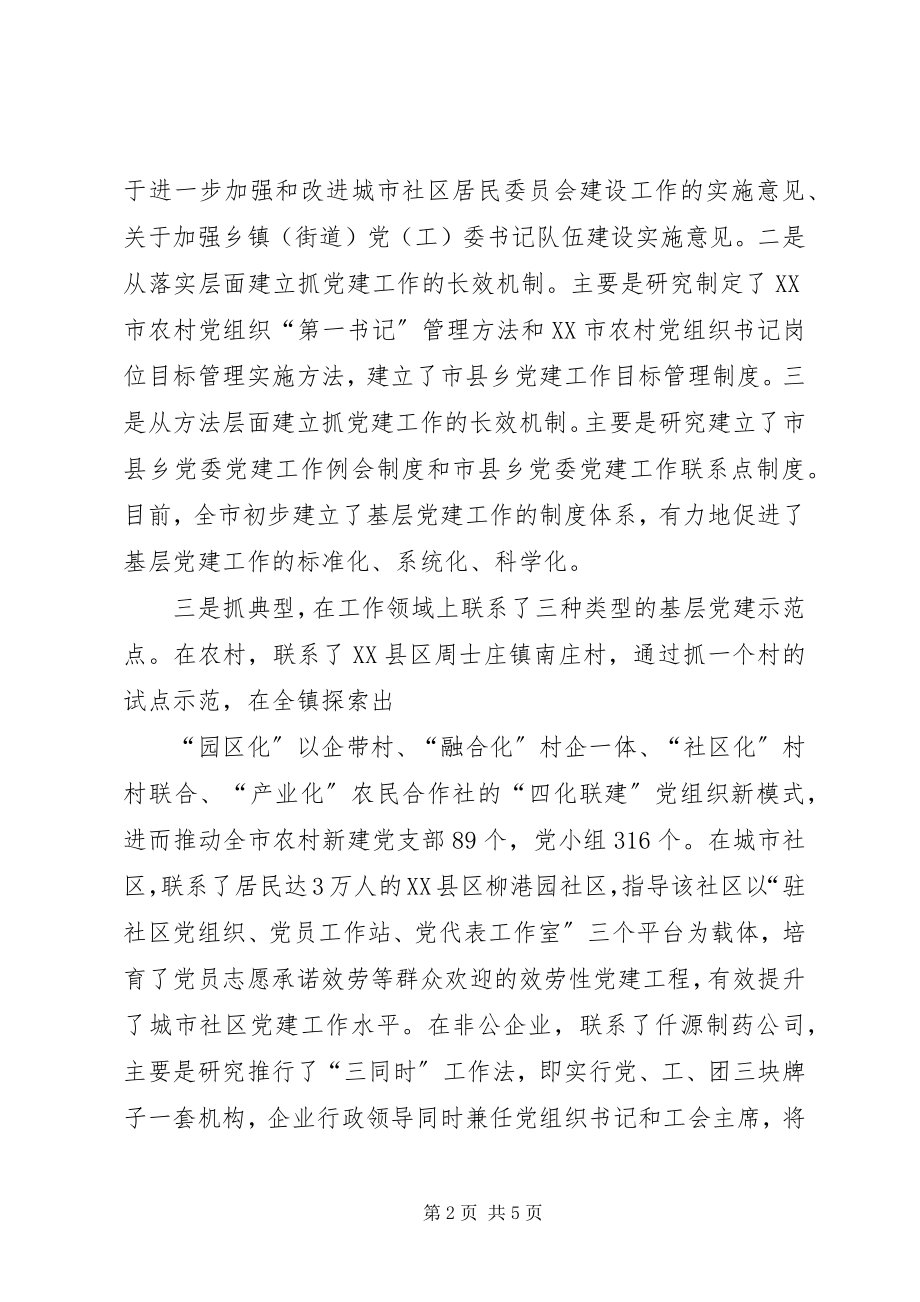 2023年XX市委书记抓基层党建工作专项述职报告新编.docx_第2页