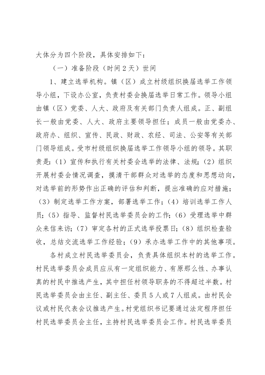 2023年村委会换届选举工作方案新编.docx_第2页