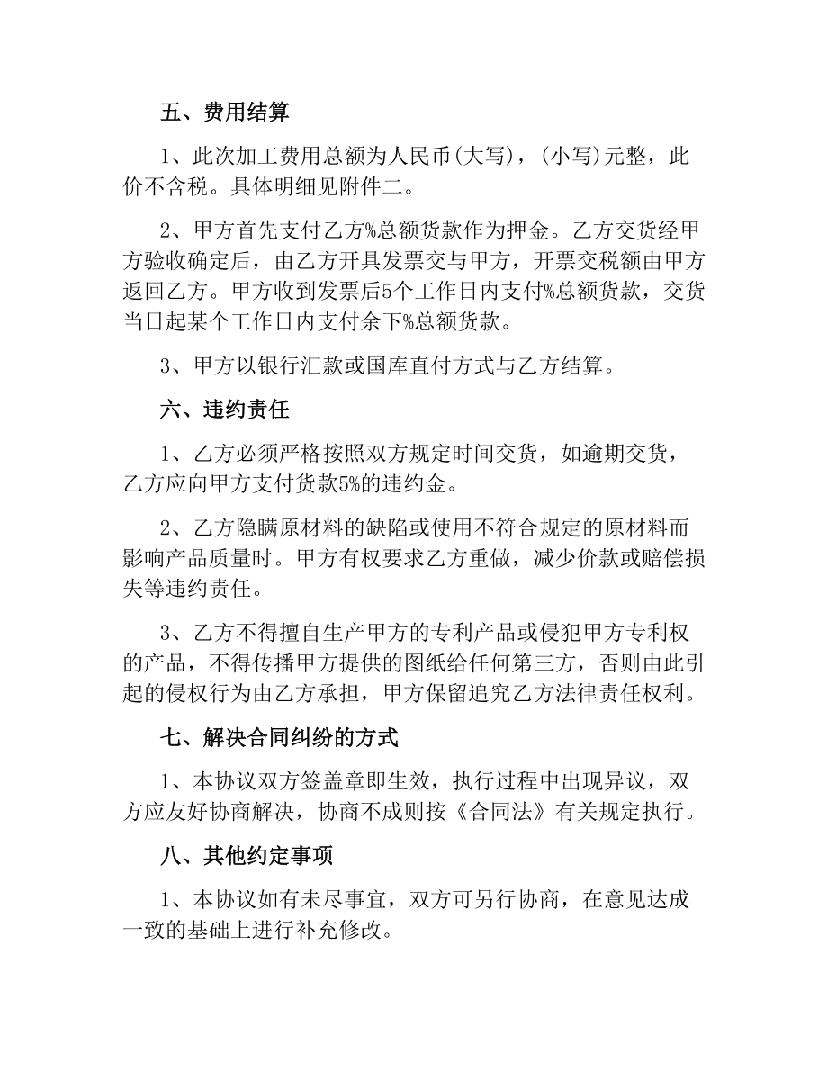 委托加工合同4篇.docx_第2页