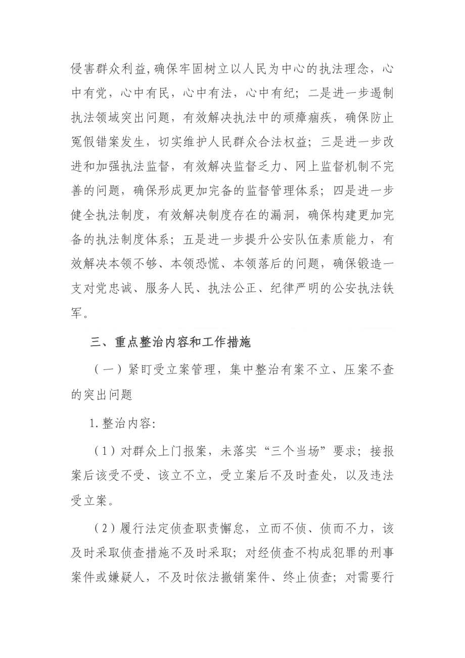 政法队伍教育整顿工作方案.docx_第2页