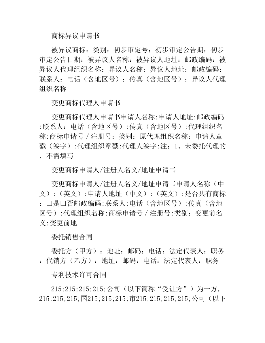 商标专利合同集锦.docx_第2页