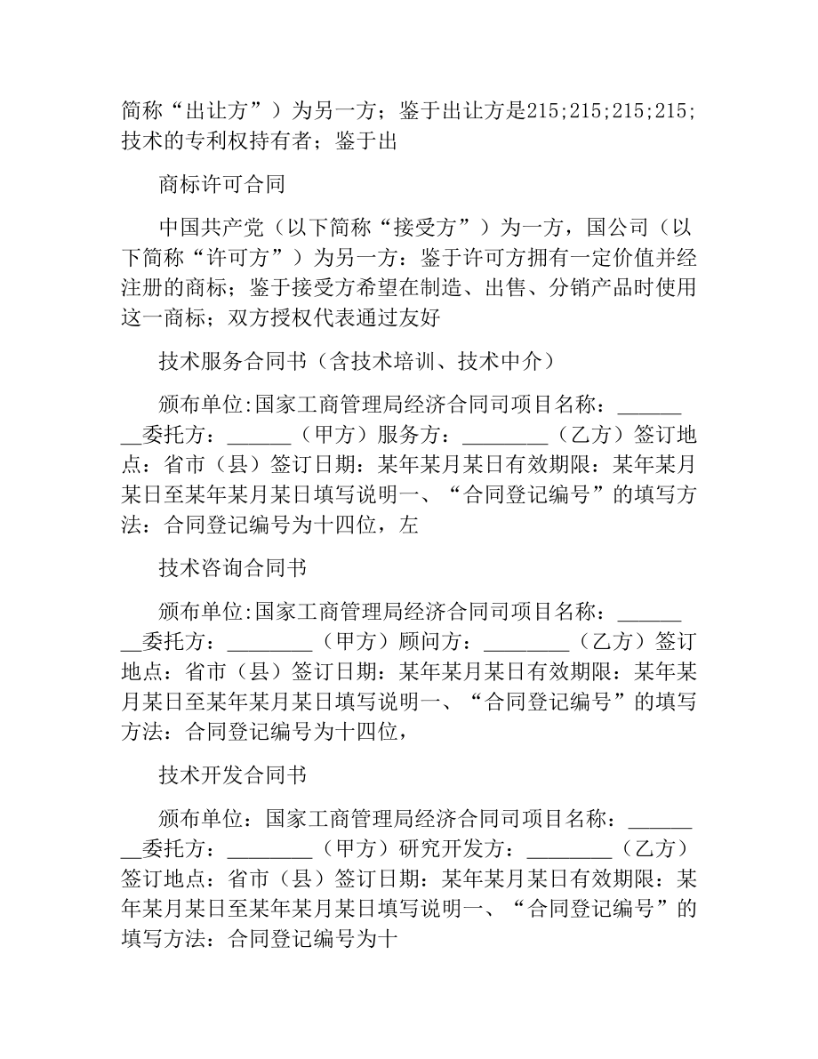 商标专利合同集锦.docx_第3页