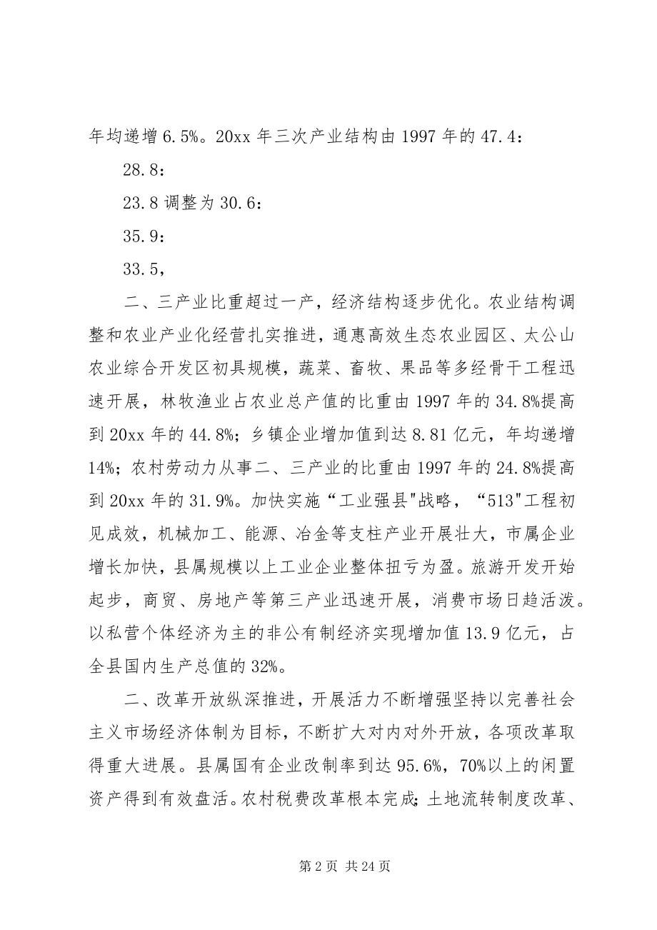 2023年XX县人民政府政府工作报告新编.docx_第2页