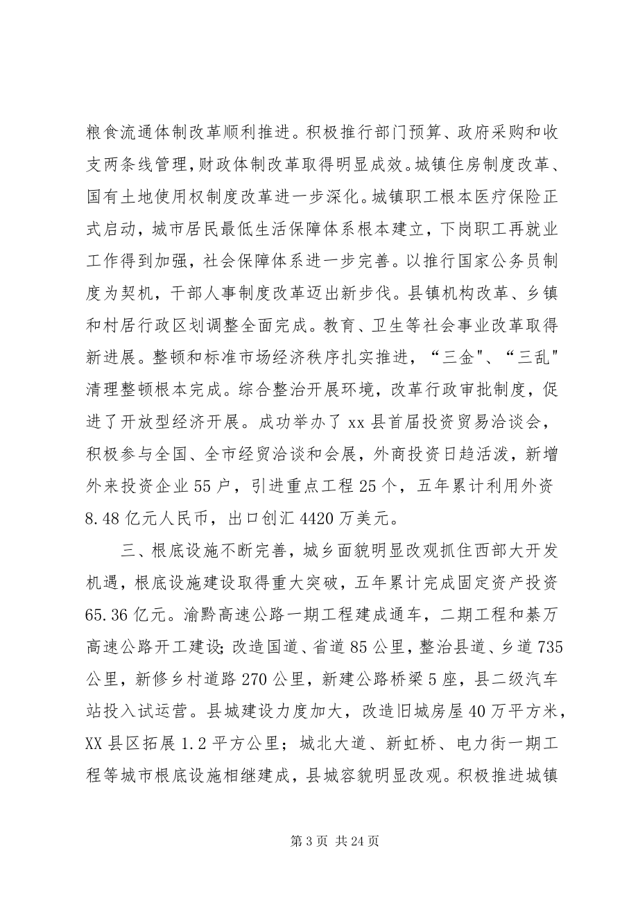 2023年XX县人民政府政府工作报告新编.docx_第3页