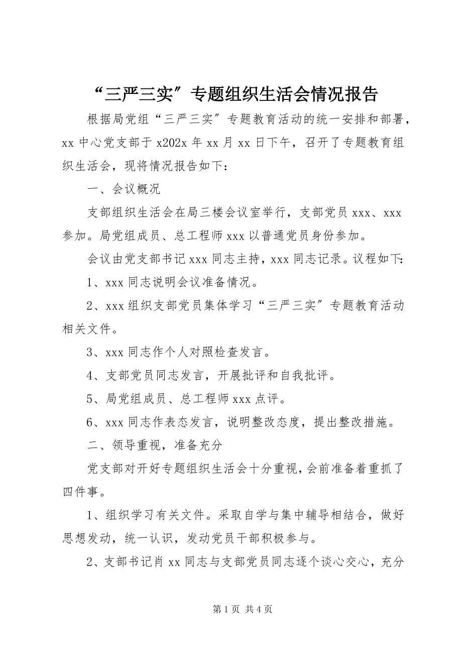 2023年“三严三实”专题组织生活会情况报告新编.docx_第1页