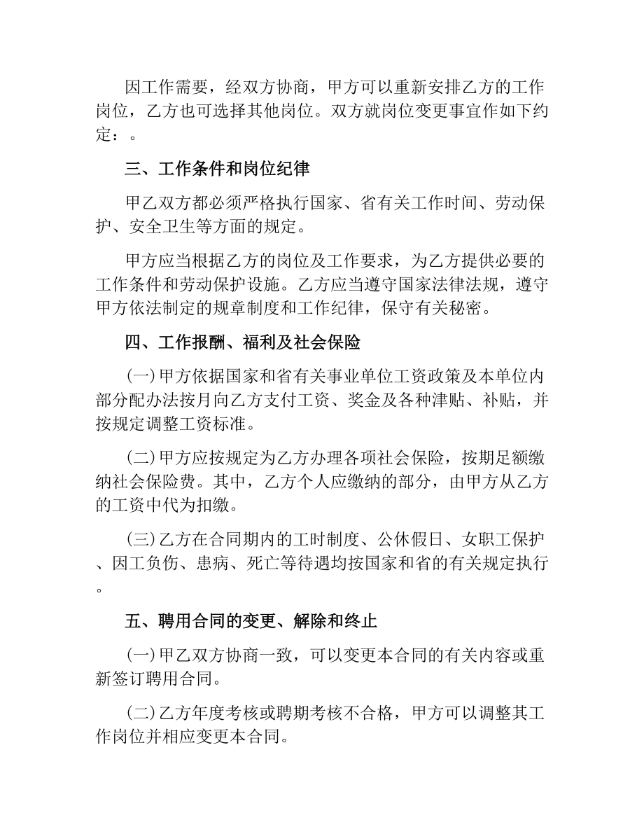 事业单位聘用合同(4篇).docx_第2页