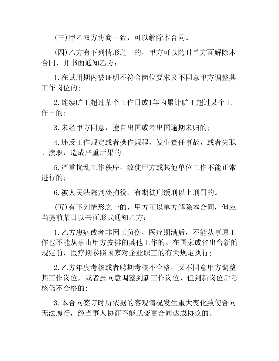 事业单位聘用合同(4篇).docx_第3页