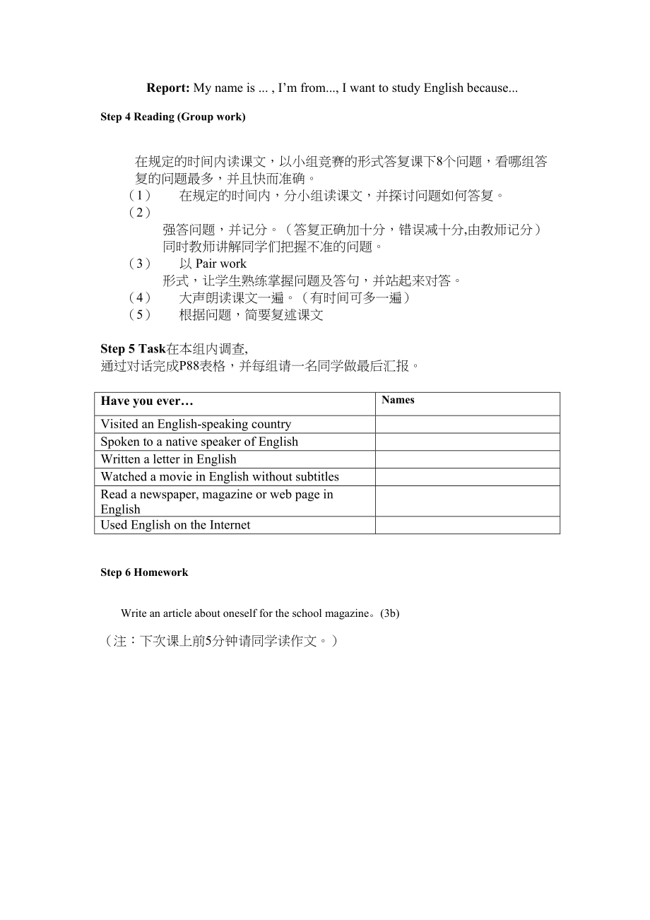 2023年unit1haveyoueverbeentoanamusementpark教案鲁教版八年级下14doc初中英语.docx_第3页