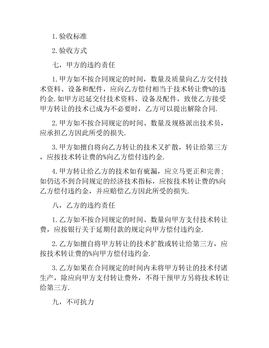 技术转让合同标准版协议书.docx_第3页