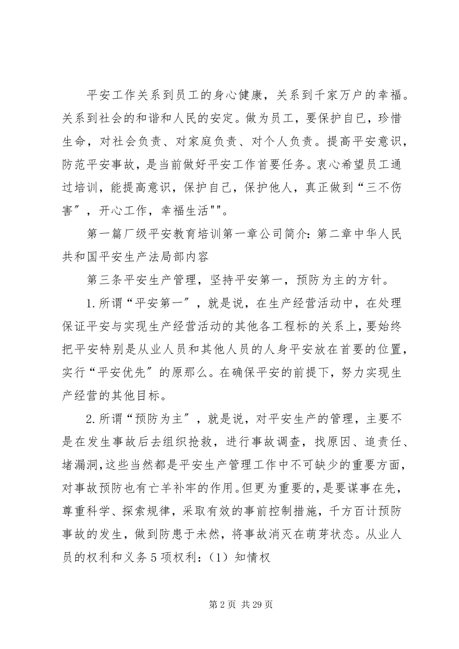 2023年三级安全培训教材.docx_第2页