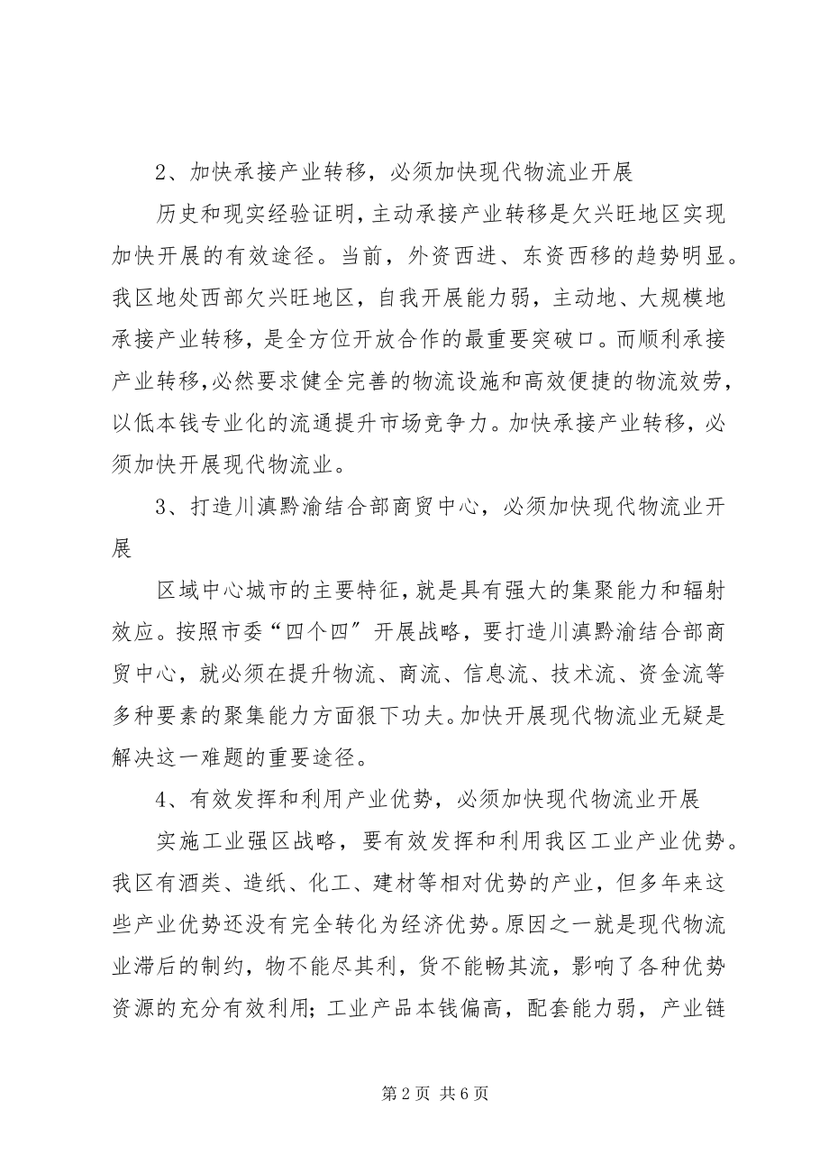 2023年XX市物流业发展现状分析报告.docx_第2页