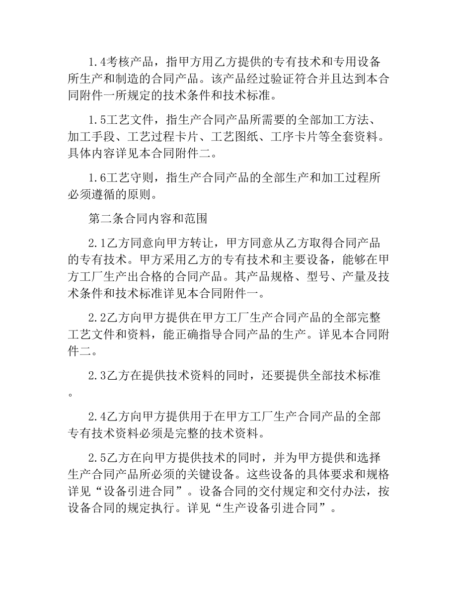 技术引进合同模板3篇.docx_第2页