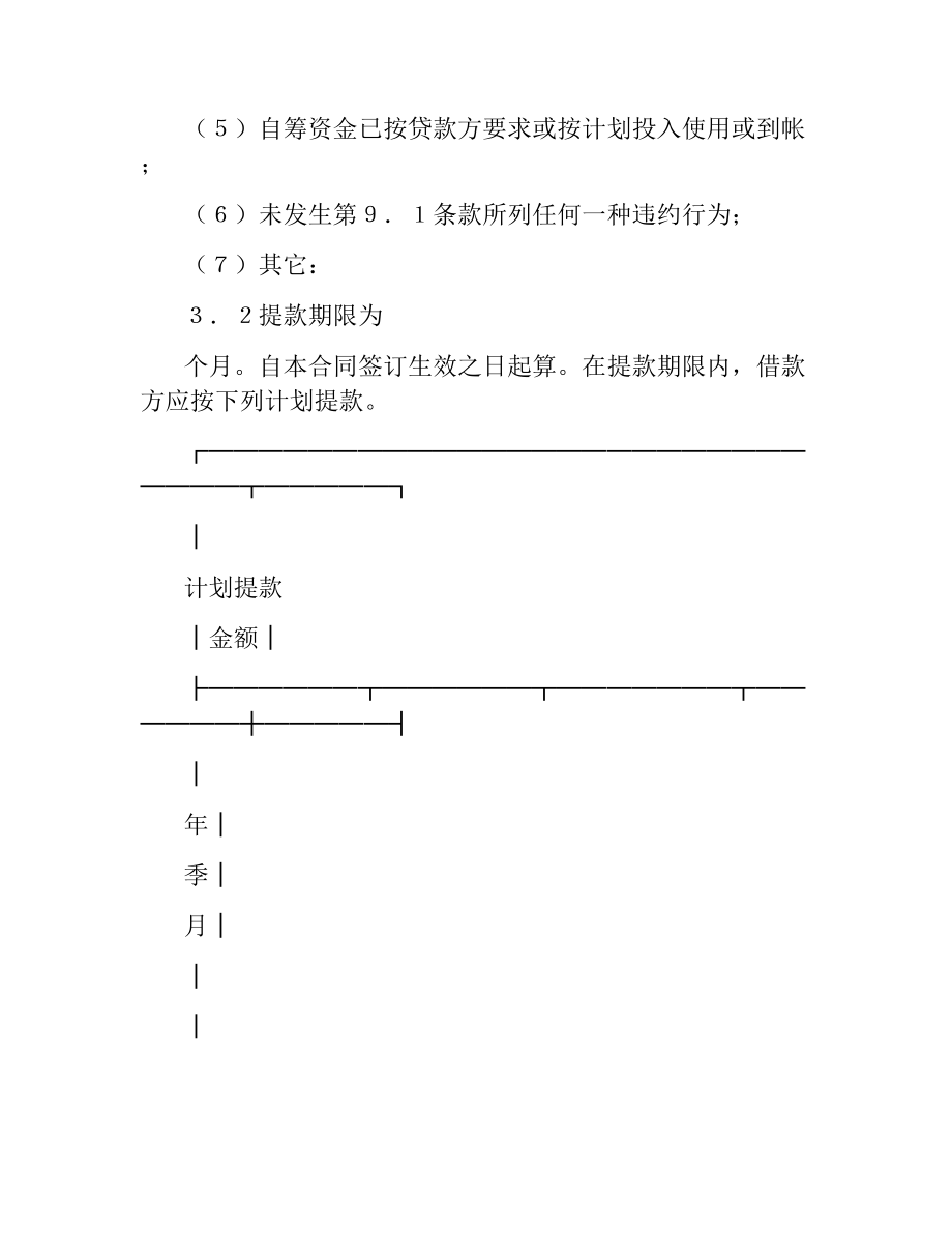 交通银行借贷合同.docx_第3页