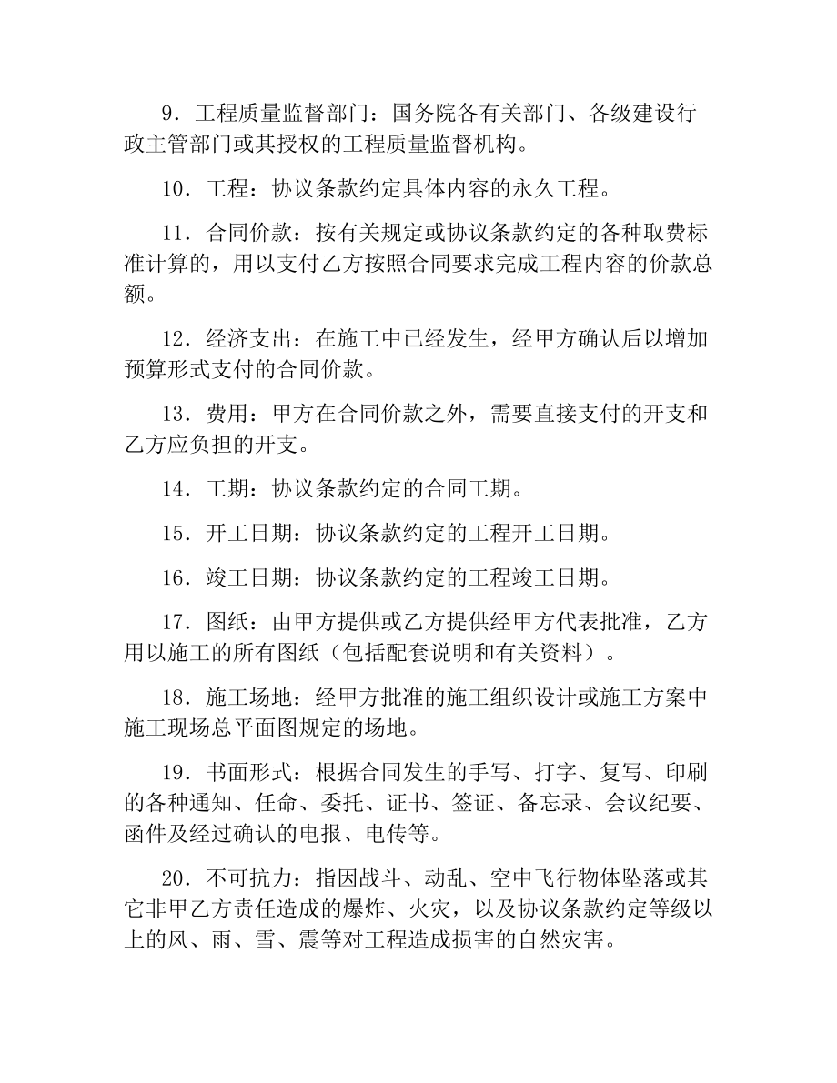 建设工程施工合同示本.docx_第2页