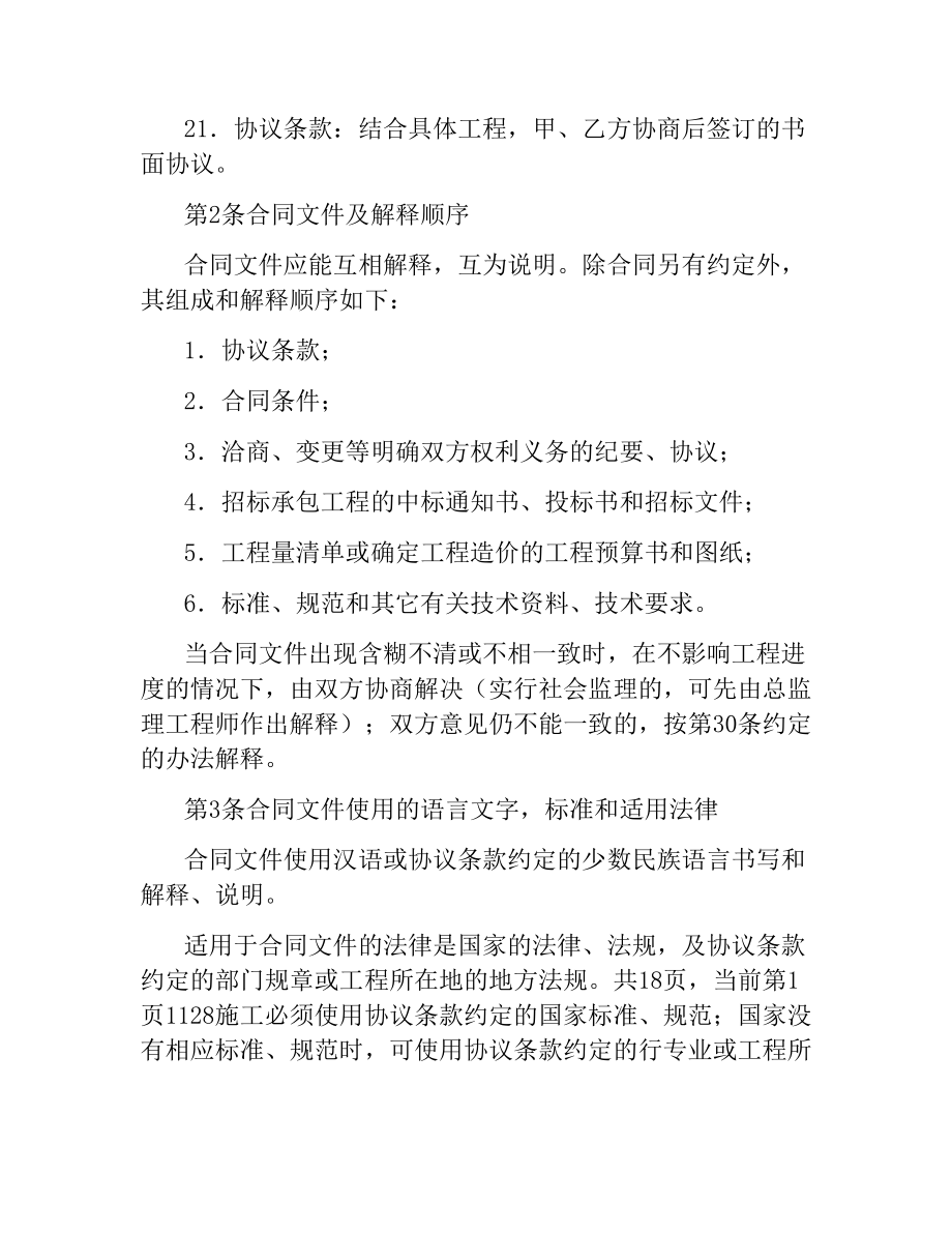 建设工程施工合同示本.docx_第3页