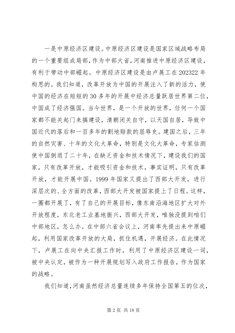 2023年XX县区第九次党代会报告盛阅春新编.docx_第2页