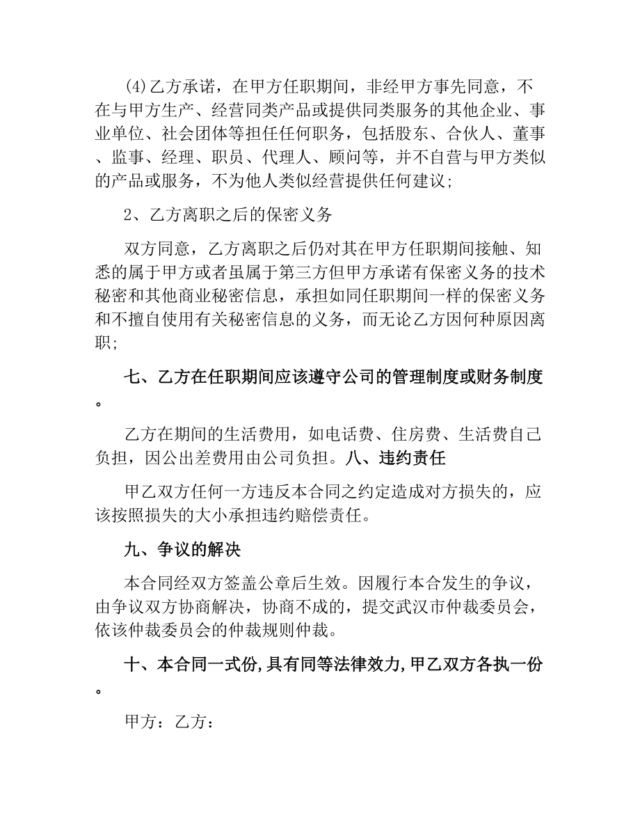 技术顾问聘用合同范本.docx_第3页