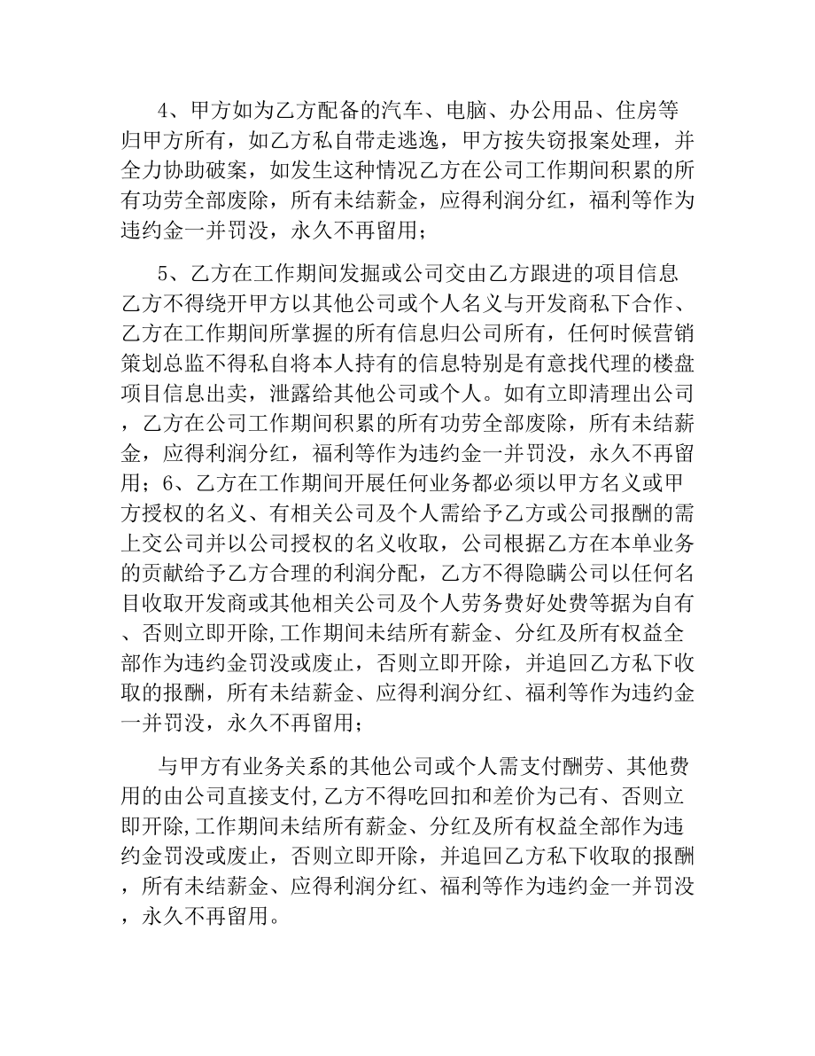 营销总监聘用合同（二）.docx_第3页