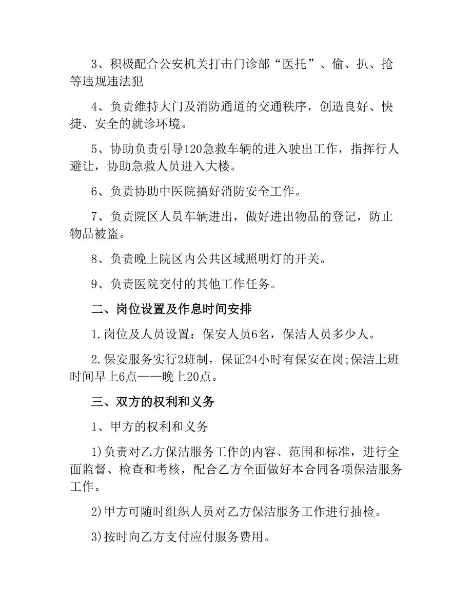 医院保安服务合同范本.docx_第3页