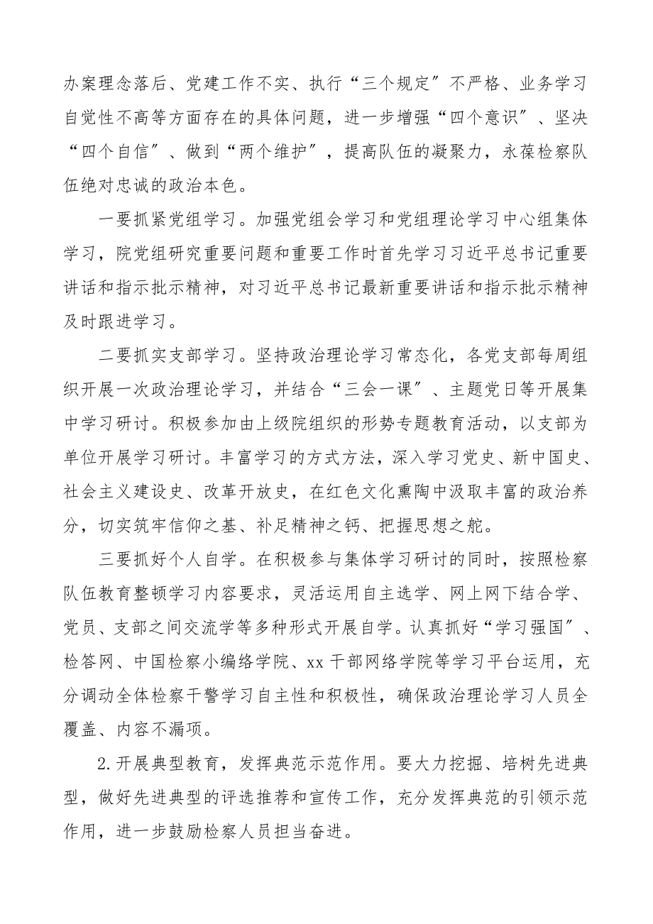 教育整顿方案检察院队伍整顿工作方案实施方案活动方案.doc_第3页