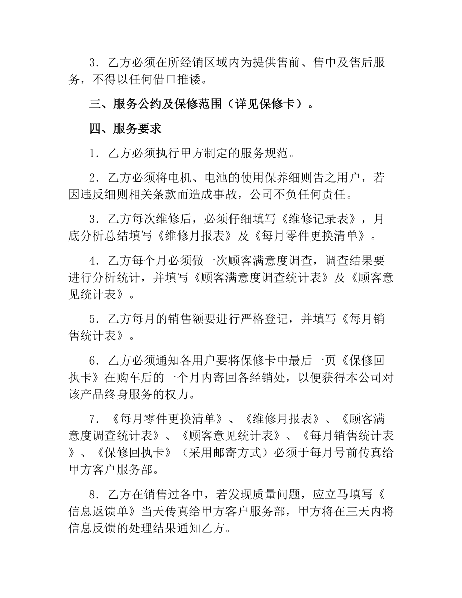 售后合同3篇.docx_第2页