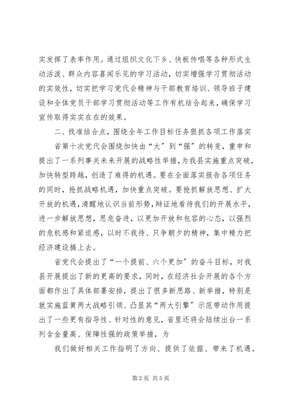 2023年XX省第十次党代表会报告摘登.docx_第2页