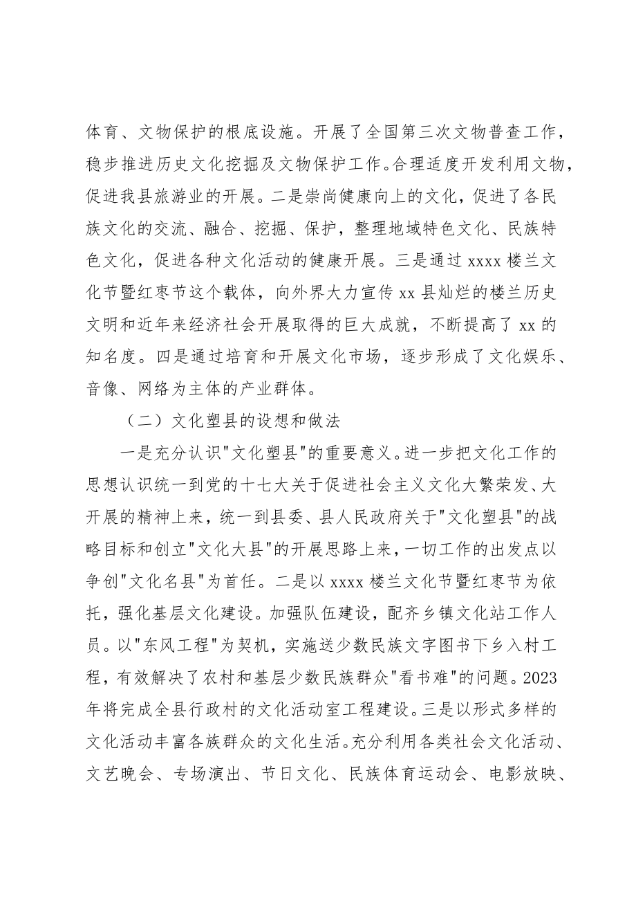 2023年xx某县文化事业发展情况的调研报告新编.docx_第2页