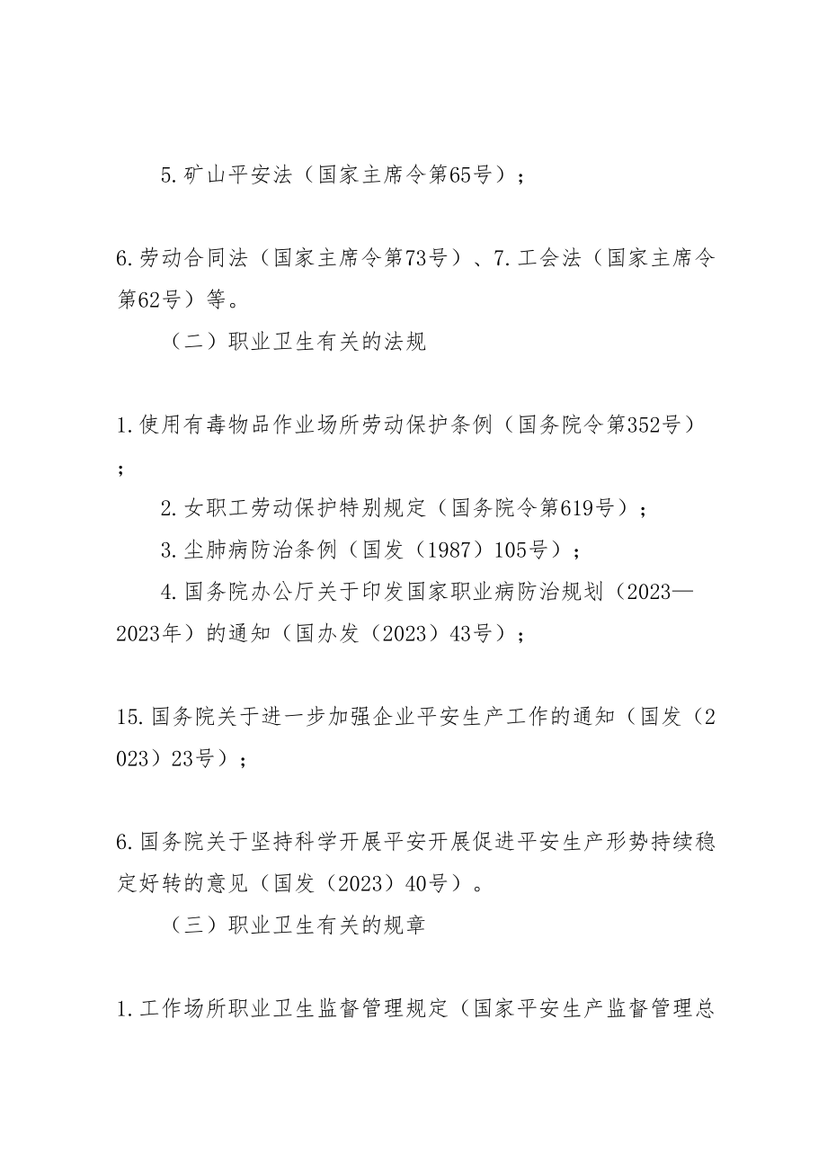 2023年景升职业病防护设施竣工预验收工作方案讲述.doc_第2页