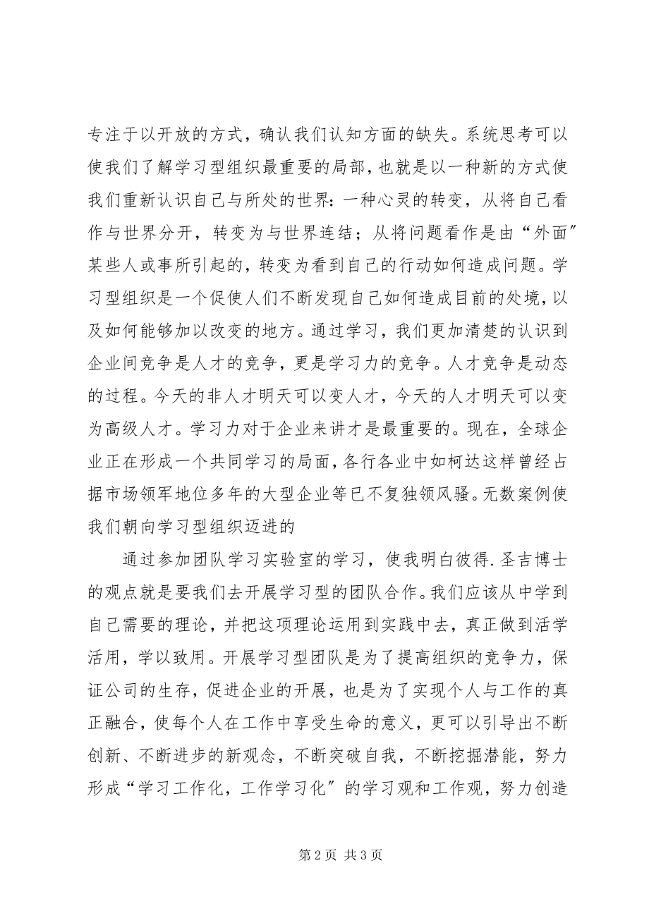 2023年《团队学习实验室》培训心得体会.docx_第2页