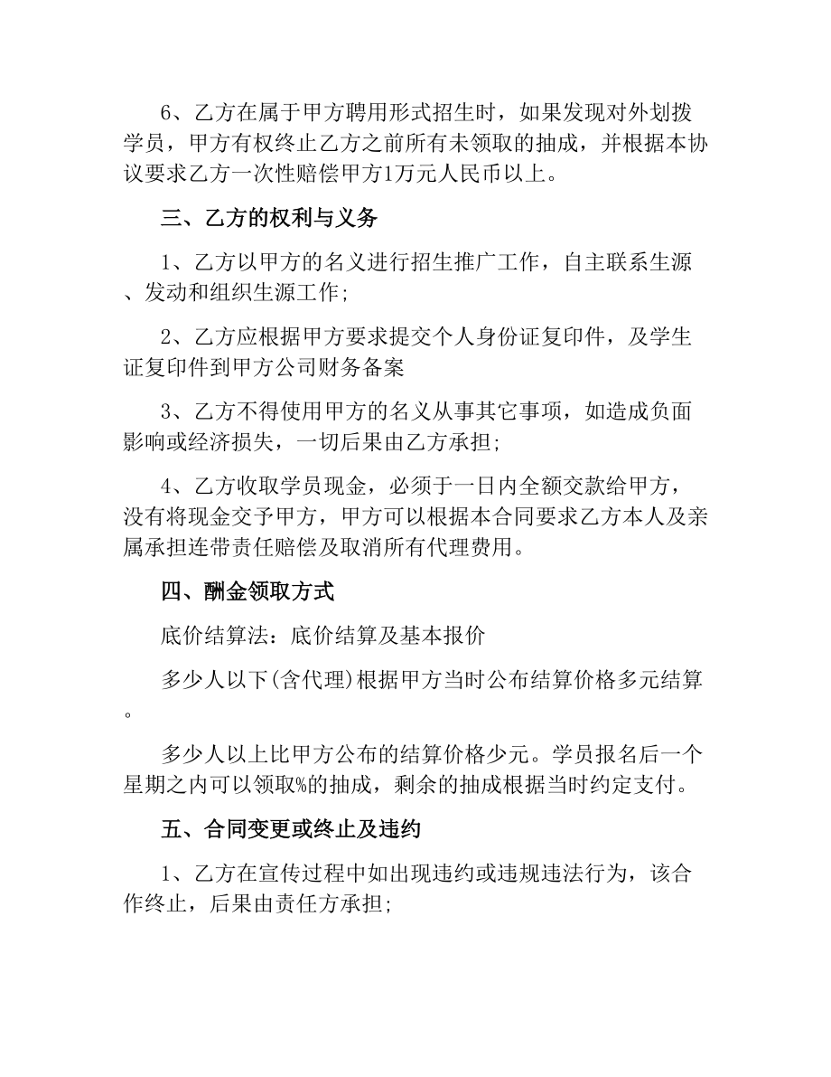 驾校代理合同书.docx_第2页