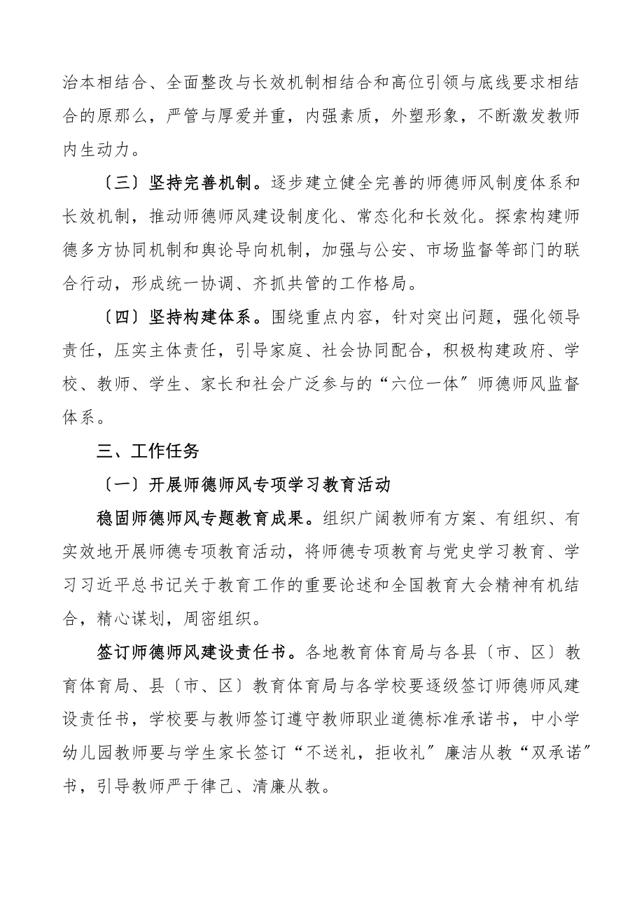 中小学师德师风建设工作方案2篇学校加强师德师风长效机制建设实施方案范文.docx_第2页