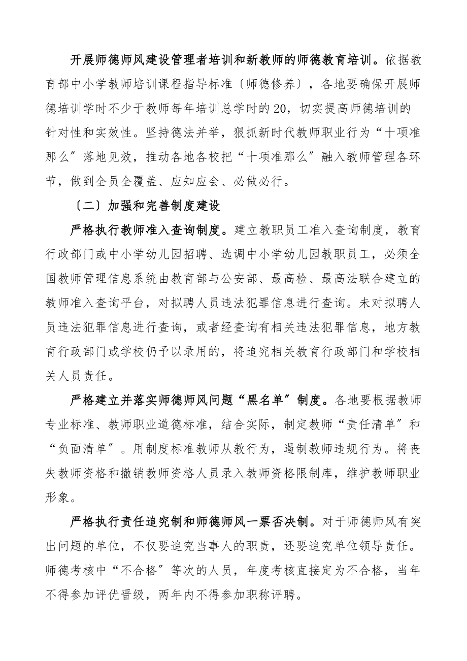 中小学师德师风建设工作方案2篇学校加强师德师风长效机制建设实施方案范文.docx_第3页