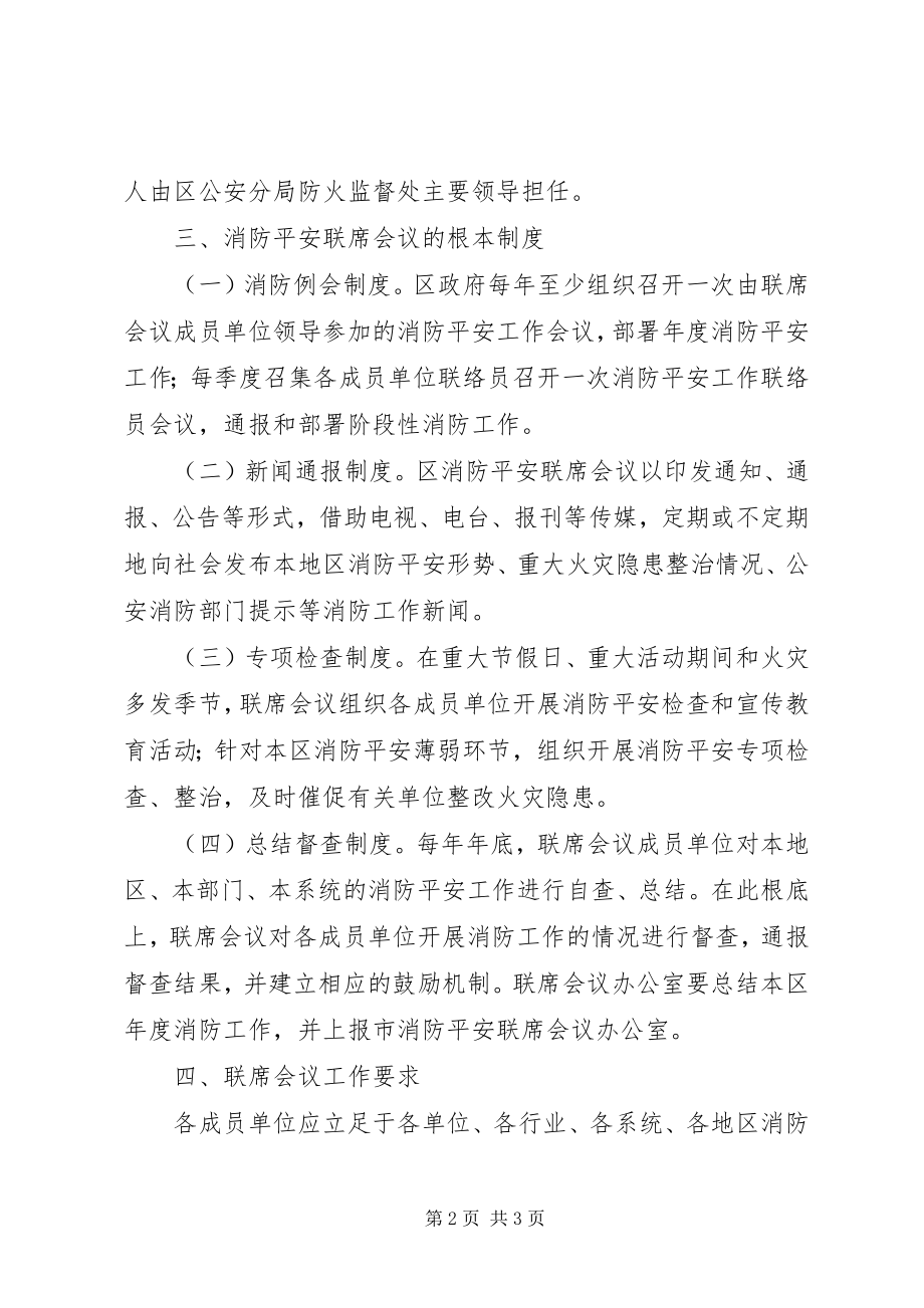 2023年消防安全工作方案.docx_第2页