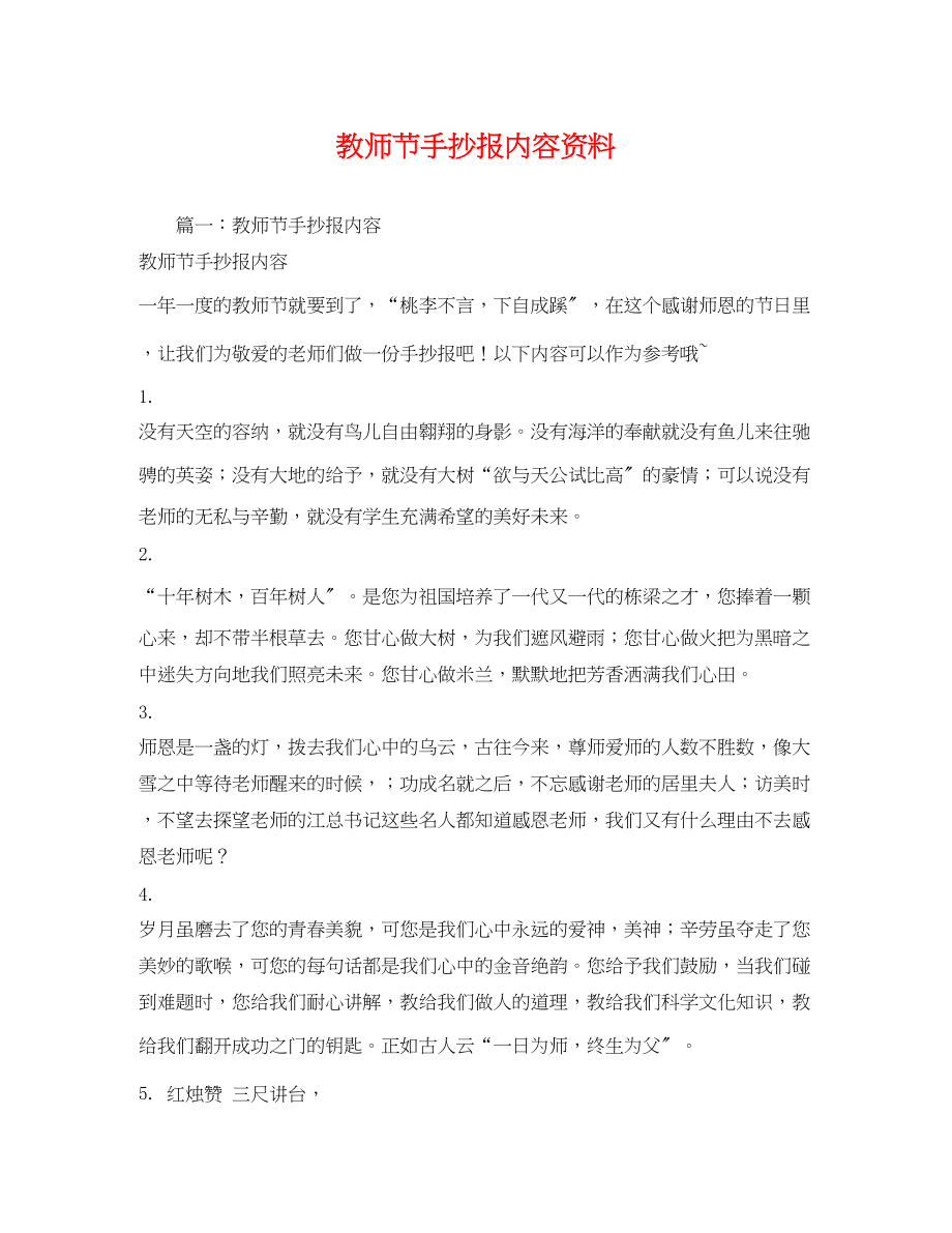 2023年教师节手抄报内容资料.docx_第1页