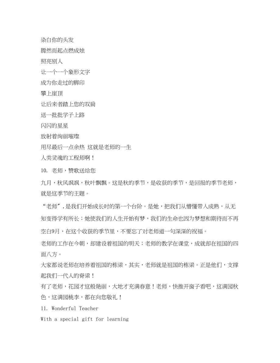 2023年教师节手抄报内容资料.docx_第3页