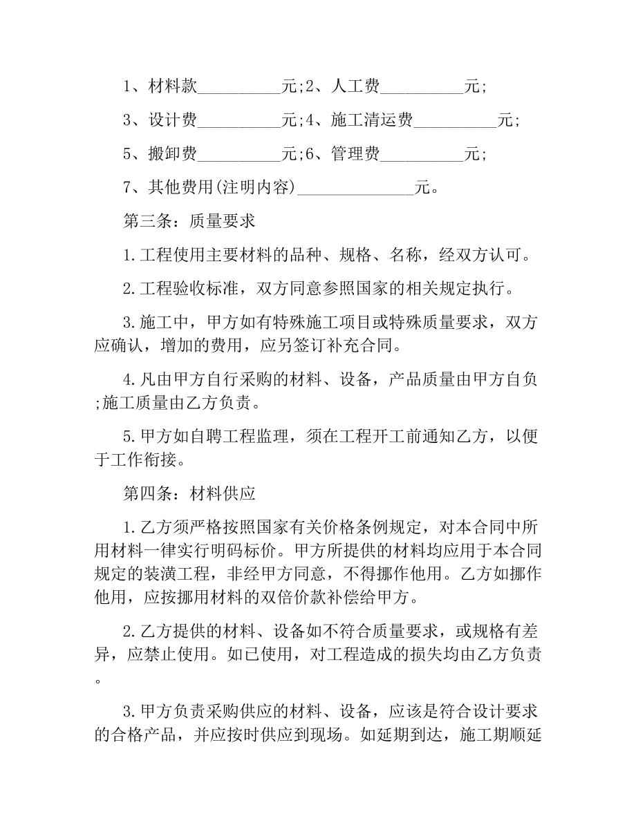 装修合同样本 .docx_第2页