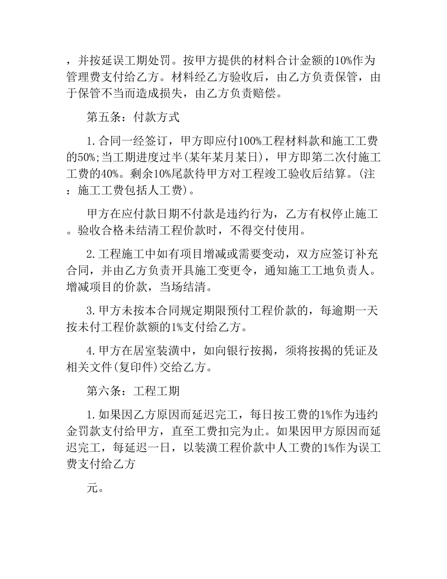 装修合同样本 .docx_第3页