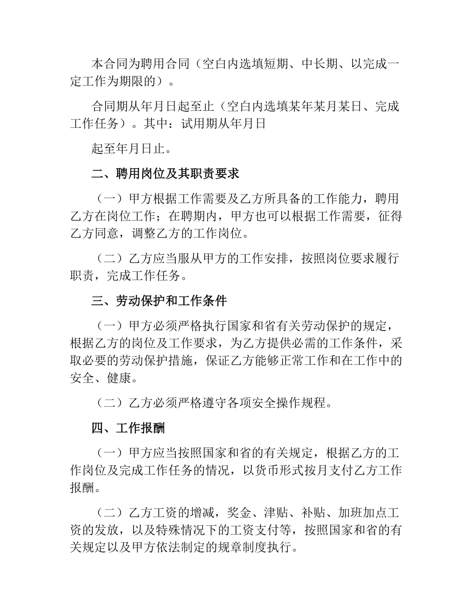 四川省事业单位聘用合同.docx_第2页